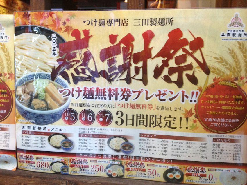 三田製麺所 赤坂見附 ジャンク大通り