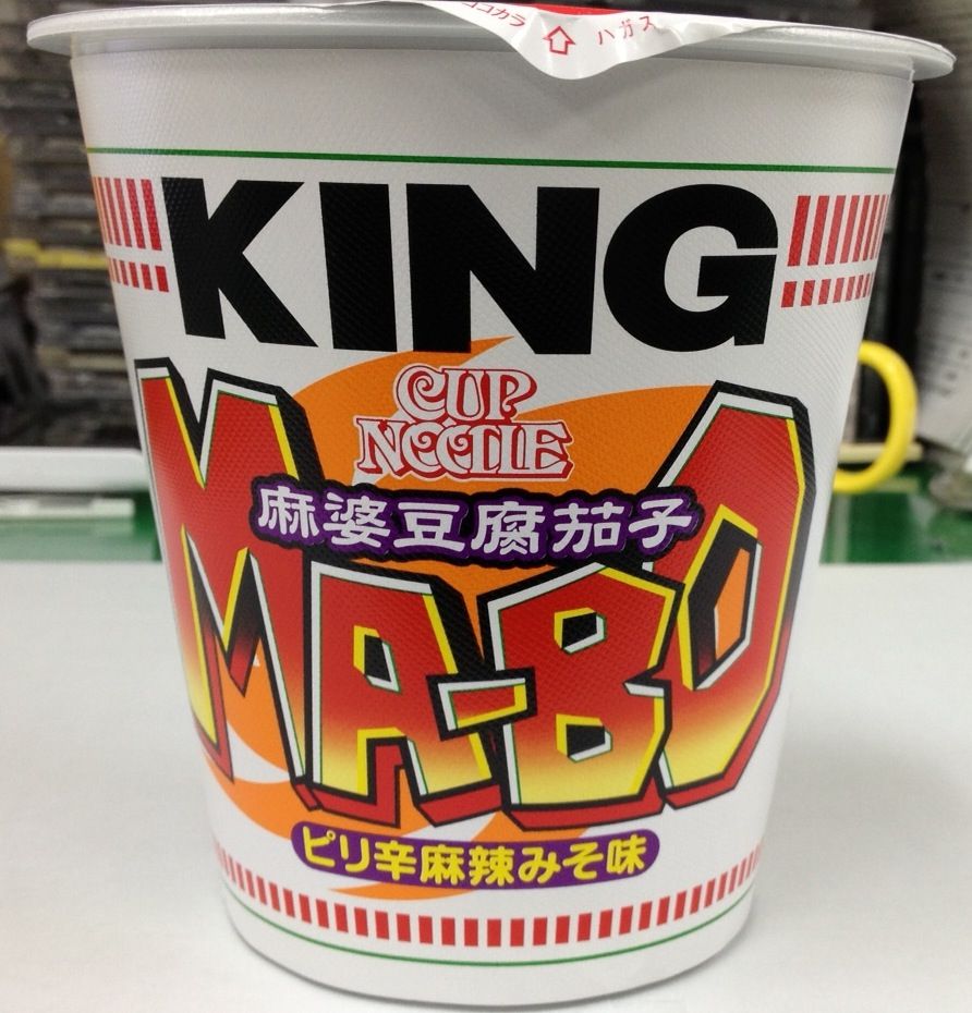 カップヌードルking 麻婆豆腐茄子 ジャンク大通り カップヌードルking 麻婆豆腐茄子 ジャンク大通り