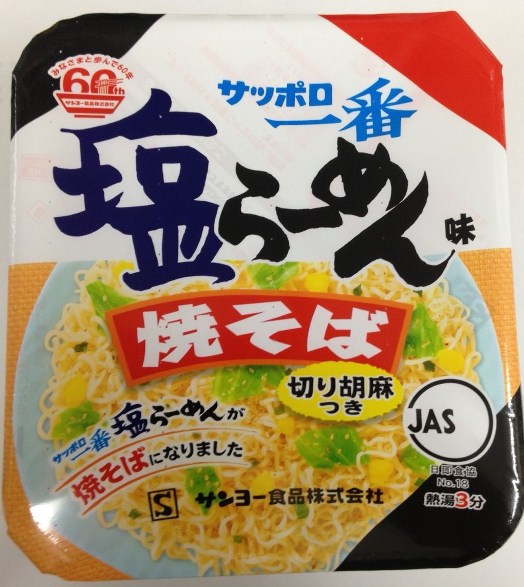 サッポロ一番塩ラーメン焼きそば : ジャンク大通り