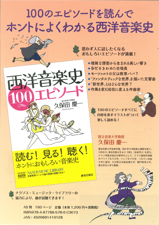 西洋音楽史エピソード100＠教育芸術社 : 山田耕筰作品集校訂日誌