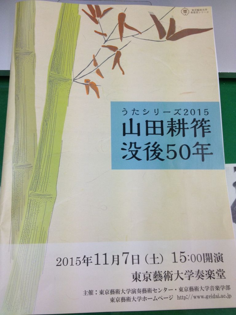 山田耕筰作品集校訂日誌