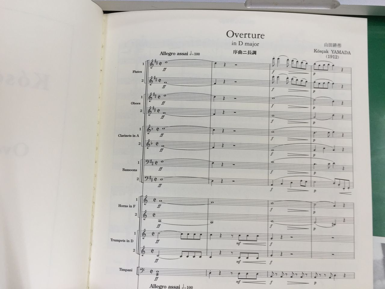 山田耕筰ミニチュア・スコア第3弾完成です！！ : 山田耕筰作品集校訂日誌
