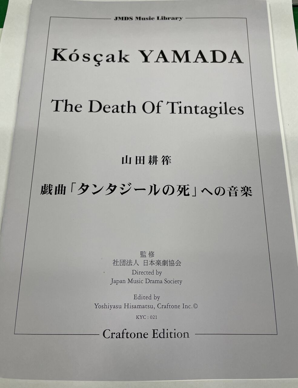 山田耕筰「室内楽作品」完成！ : 山田耕筰作品集校訂日誌