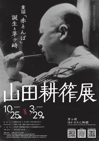 2025kouki_yamadakosaku_1