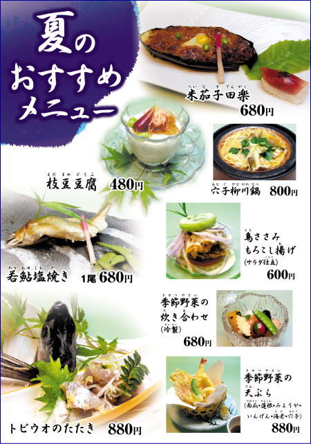 夏のおすすめメニュー 久松本店 千葉の割烹料理 日本料理 美味会席