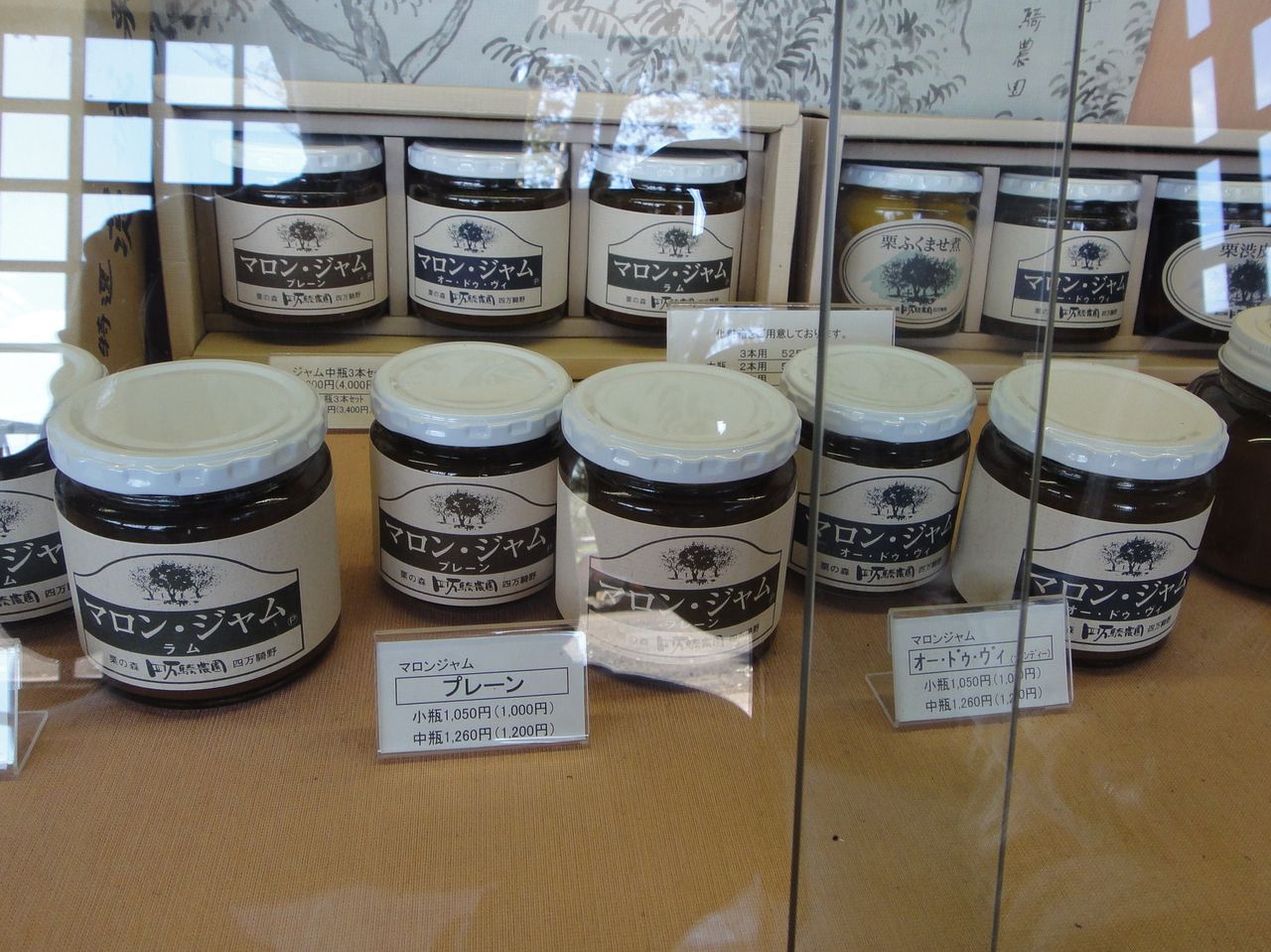 四万騎農園の栗ジャム 蝶と共に暮らす部屋