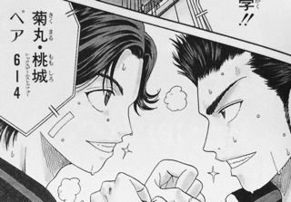 テニスの王子様 15巻 Genius128「乾・海堂ペア」 : お久しぶり