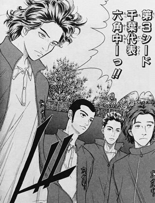 テニスの王子様 17巻 Genius143 動きだした奴等 お久しぶりですテニスの王子様 テニスの王子様 17巻 Genius143 動きだした奴等 お久しぶりですテニスの王子様