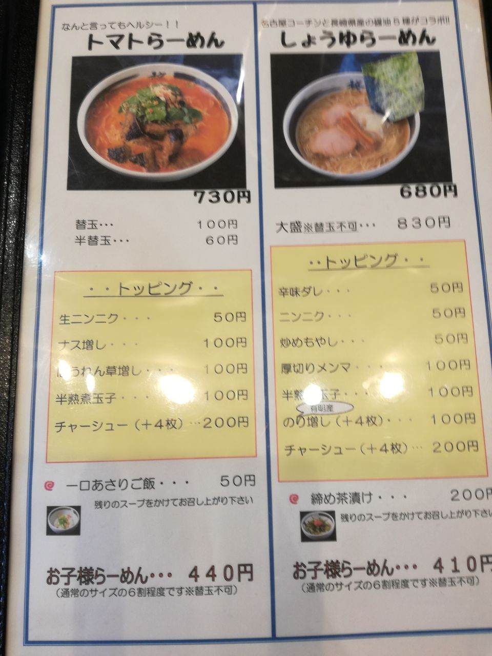 らーめん柊 時津店 長崎北部地方の勢力図を塗り替えるか 長崎食べ歩き節