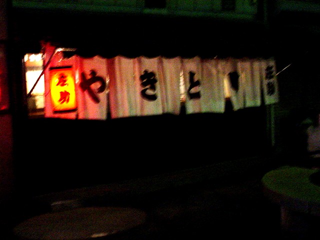 絶品 煮込み 都立大学 庄助 寄り道blog