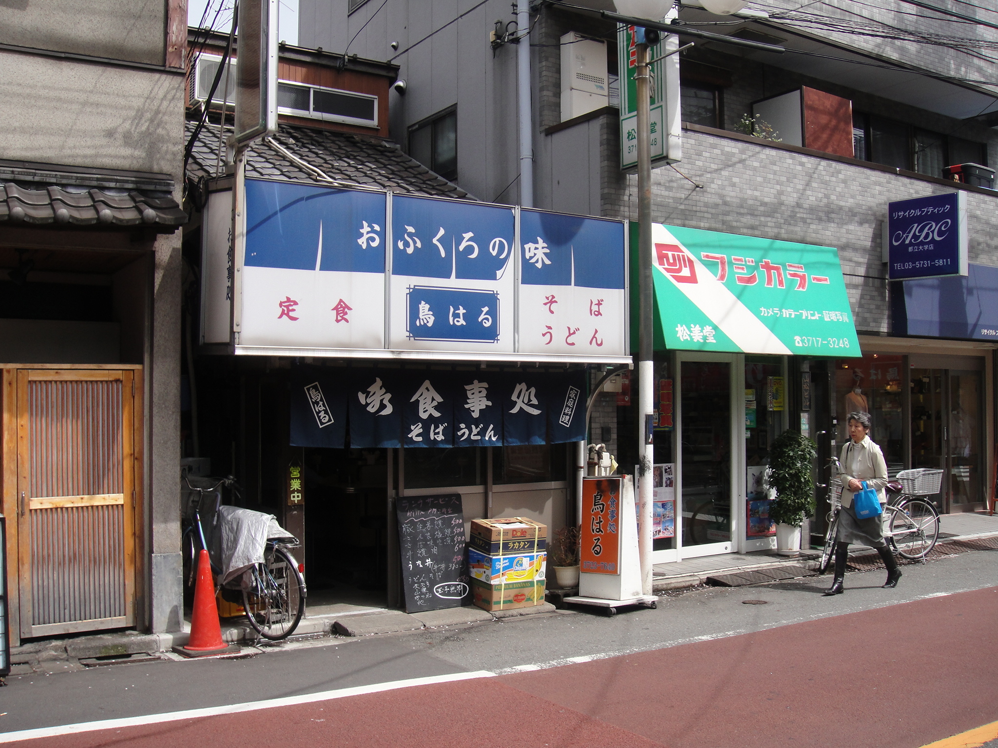 生姜焼き定食の快楽 都立大学 鳥はる 寄り道blog