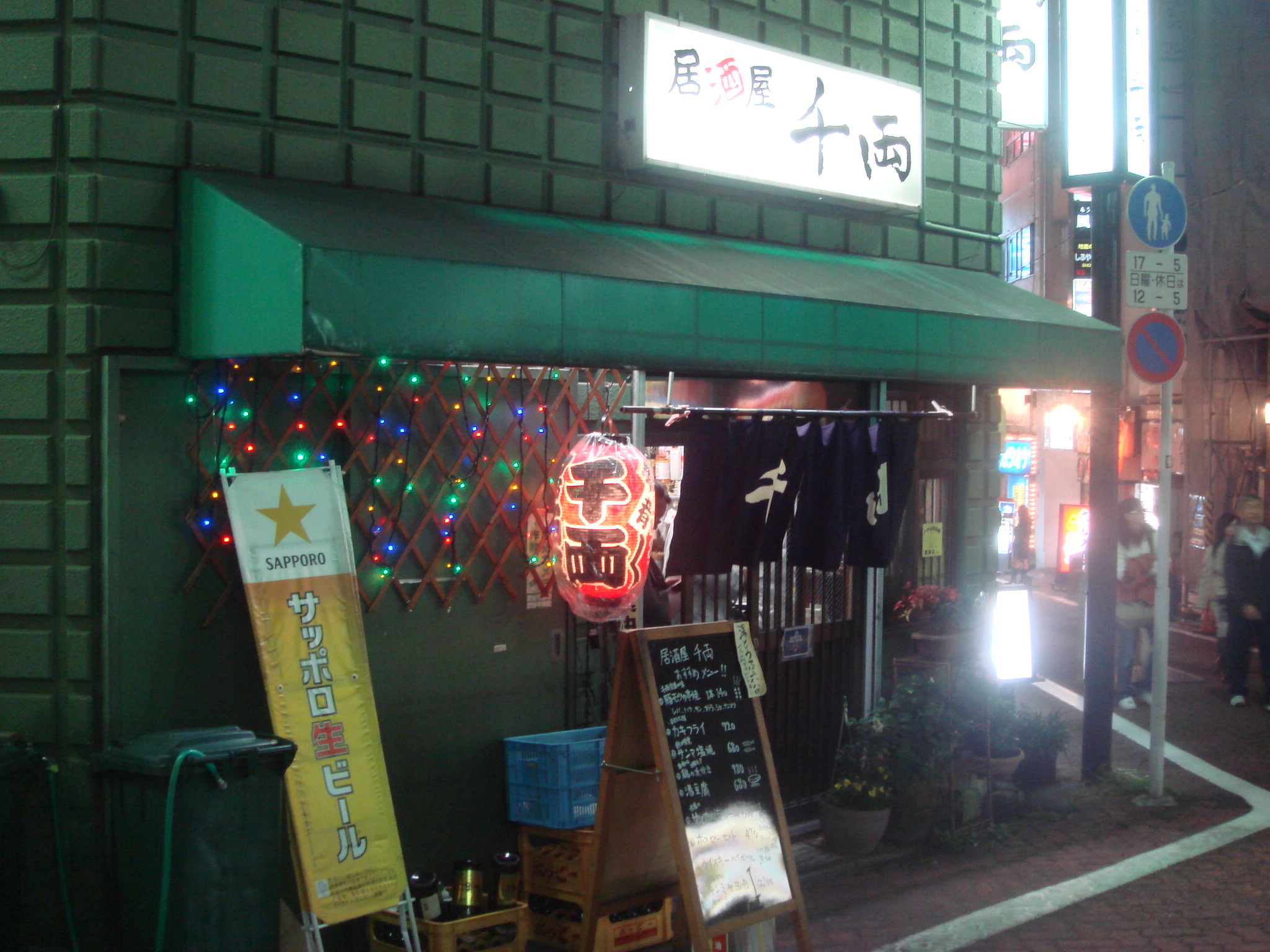少年たちの夜 渋谷 千両 寄り道blog