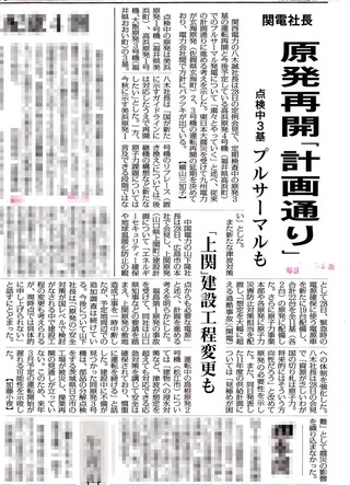 関西電力原発再開