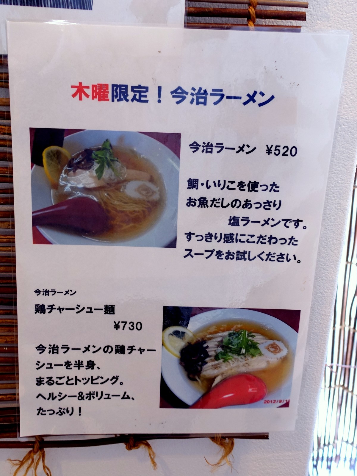 麺屋 武吉 今治 愛媛県 今治ラーメン らーめん喰倒記 麺屋 武吉 今治 愛媛県 今治ラーメン らーめん喰倒記