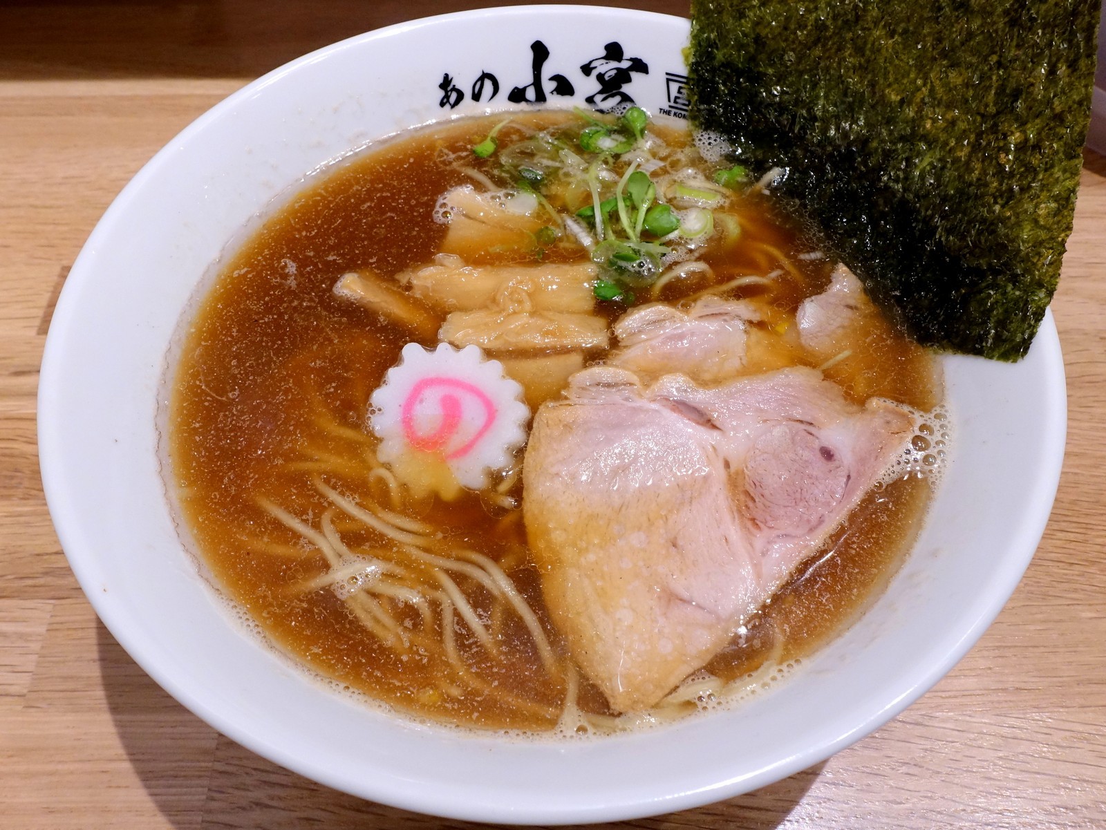 中華そば あの小宮 都立大学 中華そば らーめん喰倒記