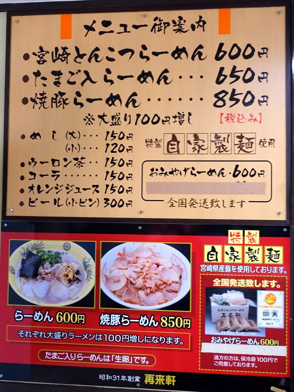 再来 軒 延岡