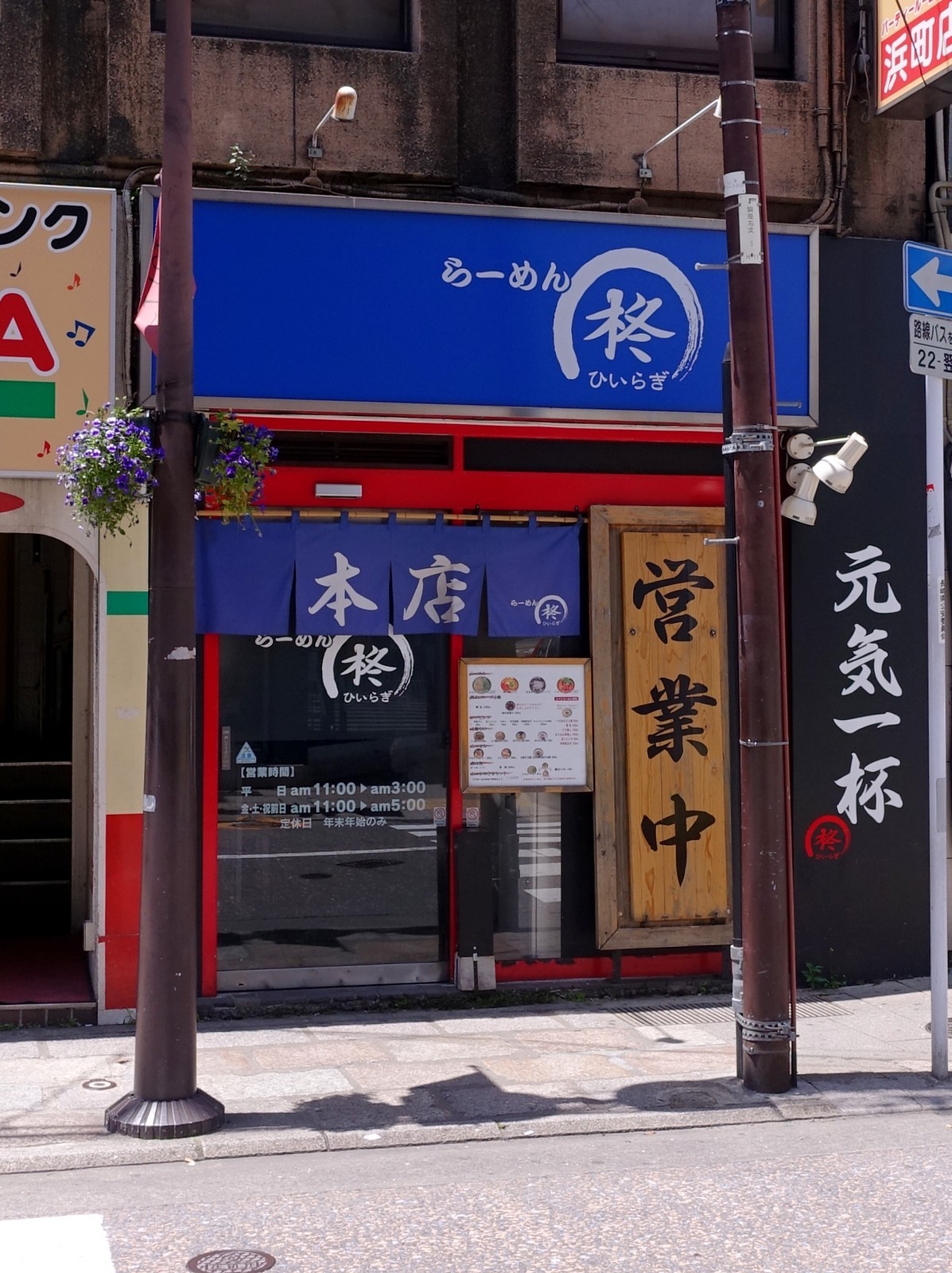 らーめん柊 観光通り 長崎県 あおさらーめん らーめん喰倒記