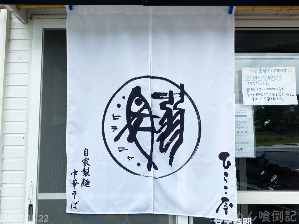 AomoriRamenTour2022_781_20220522