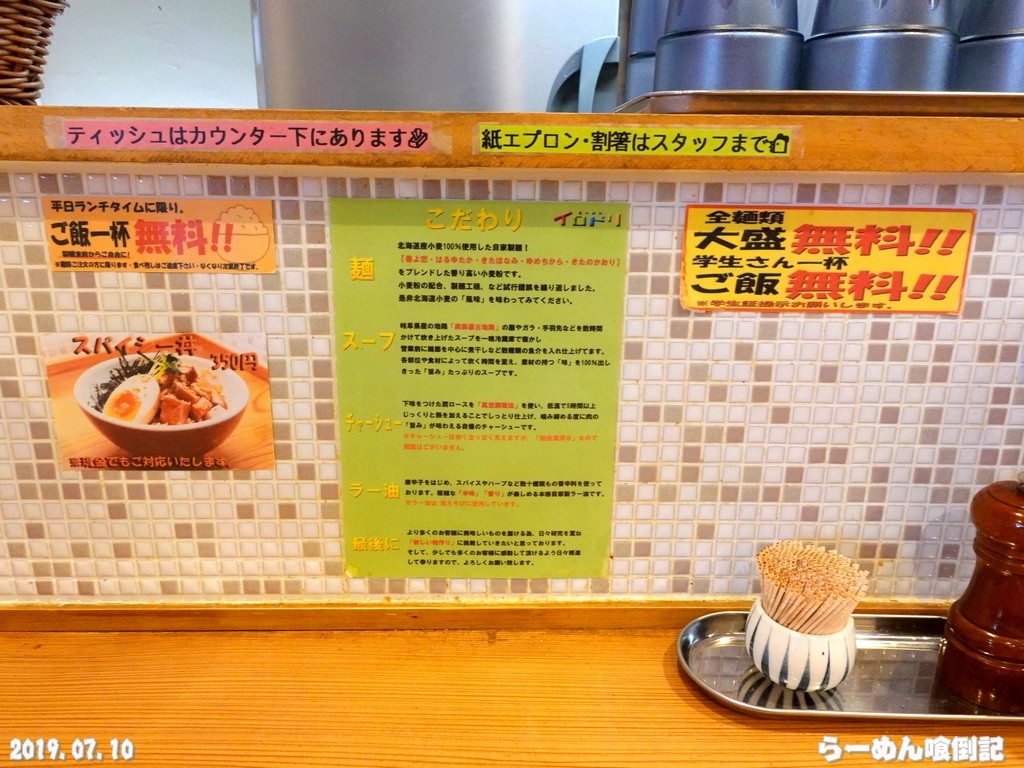 ラーメン イロドリ 岐阜県岐阜市 イロドリラーメン らーめん喰倒記 ラーメン イロドリ 岐阜県岐阜市 イロドリラーメン らーめん喰倒記