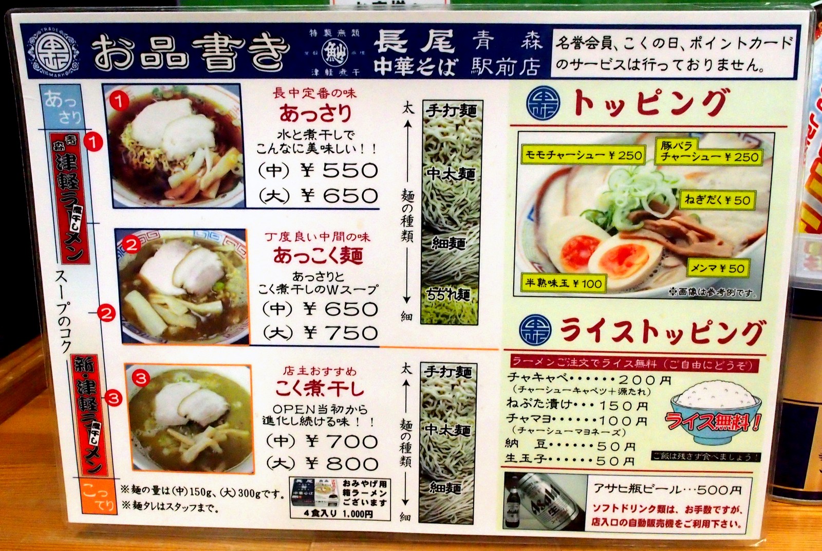 長尾 中華 そば 青森 駅前 店
