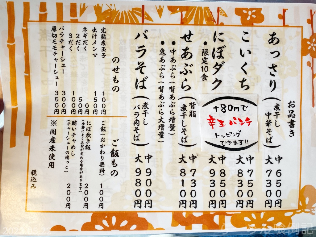 AomoriRamenTour2022_764_20220522