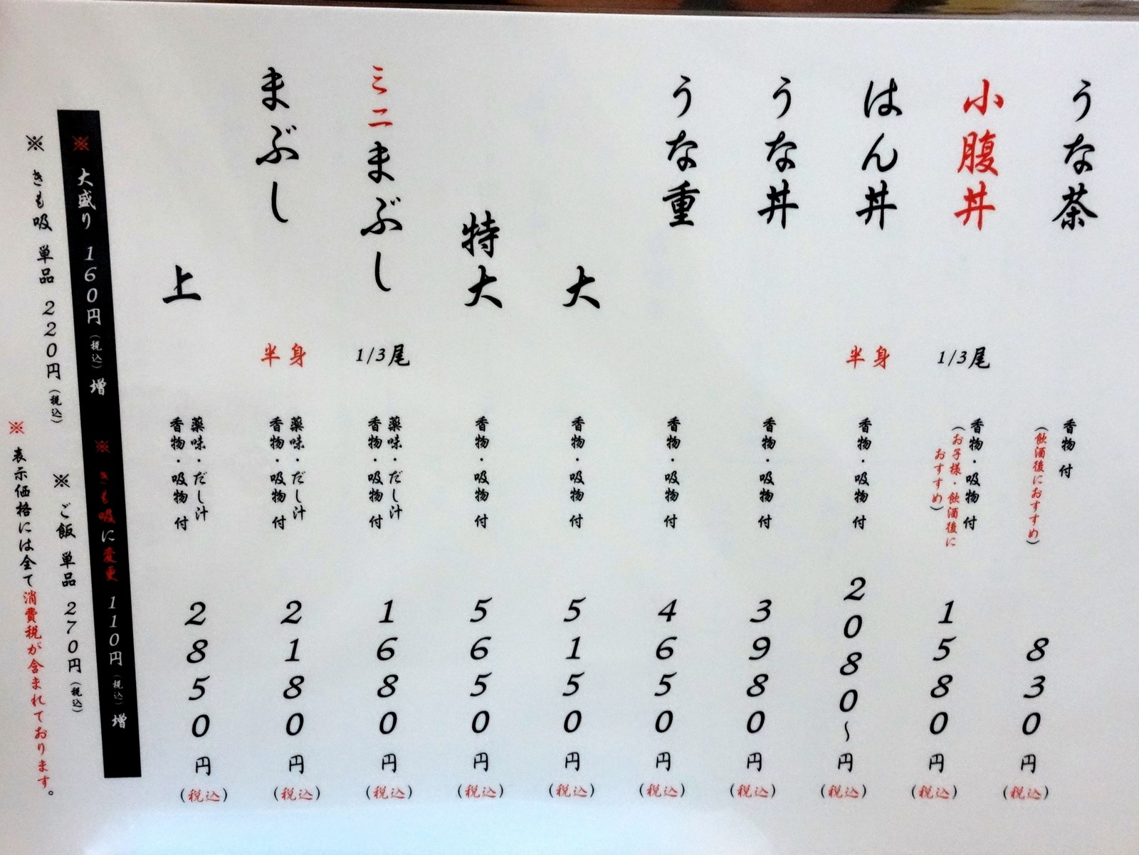 うなぎ 曳馬 メニュー