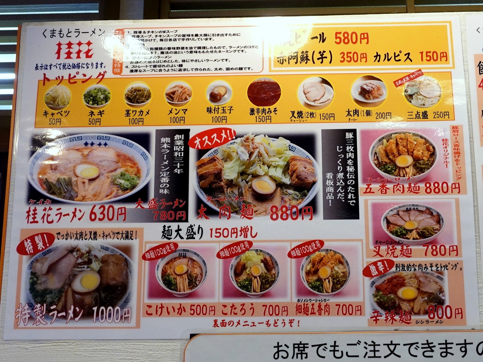 桂花 本店 市役所前 熊本県 桂花拉麵 らーめん喰倒記