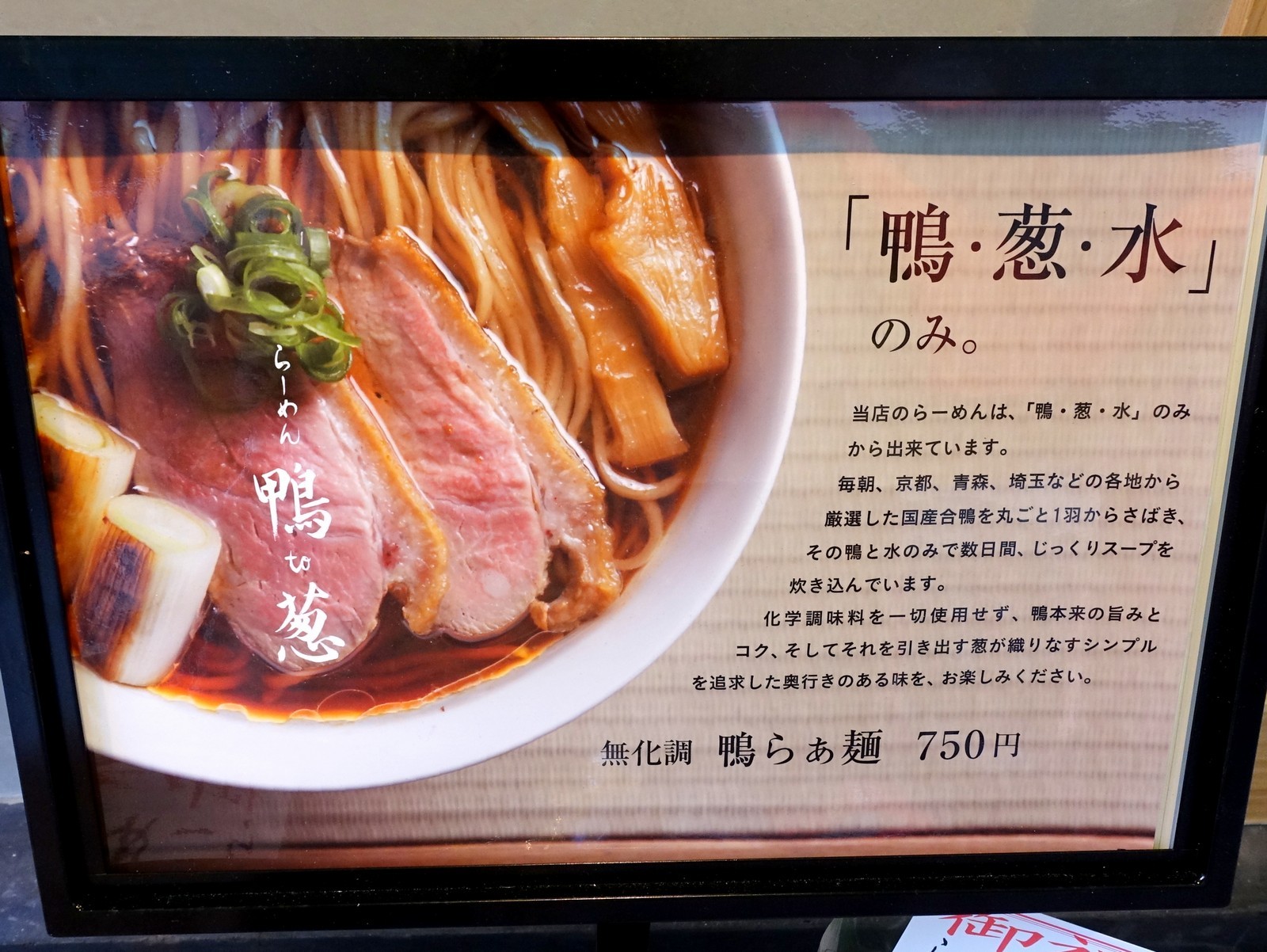 らーめん 鴨to葱 上野店＠御徒町 （鴨らぁ麺） : らーめん喰倒記