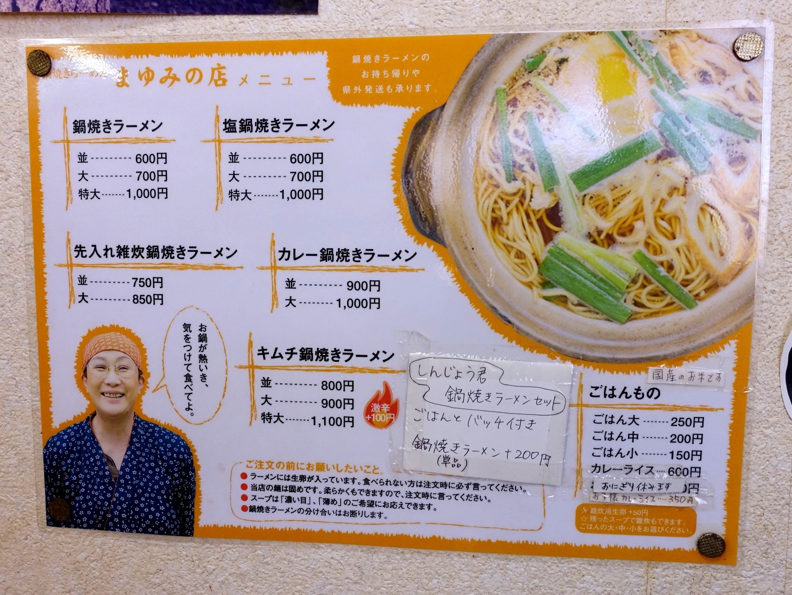 鍋焼きラーメン まゆみの店 須崎 高知県 鍋焼きラーメン カレー鍋焼きラーメン らーめん喰倒記 鍋焼きラーメン まゆみの店 須崎 高知県 鍋焼きラーメン カレー鍋焼きラーメン らーめん喰倒記