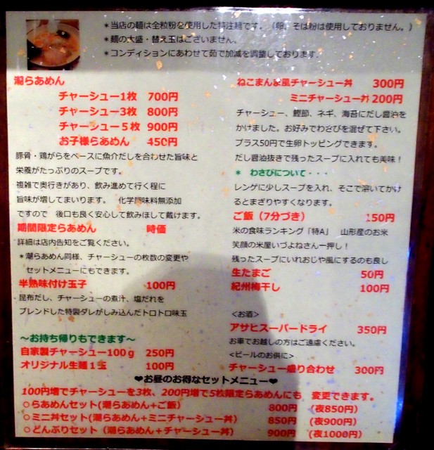 麺道 しゅはり 六甲道 潮らーめん らーめん喰倒記3 麺道 しゅはり 六甲道 潮らーめん らーめん喰倒記3