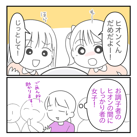 キリッとなるヒオン_出力_003