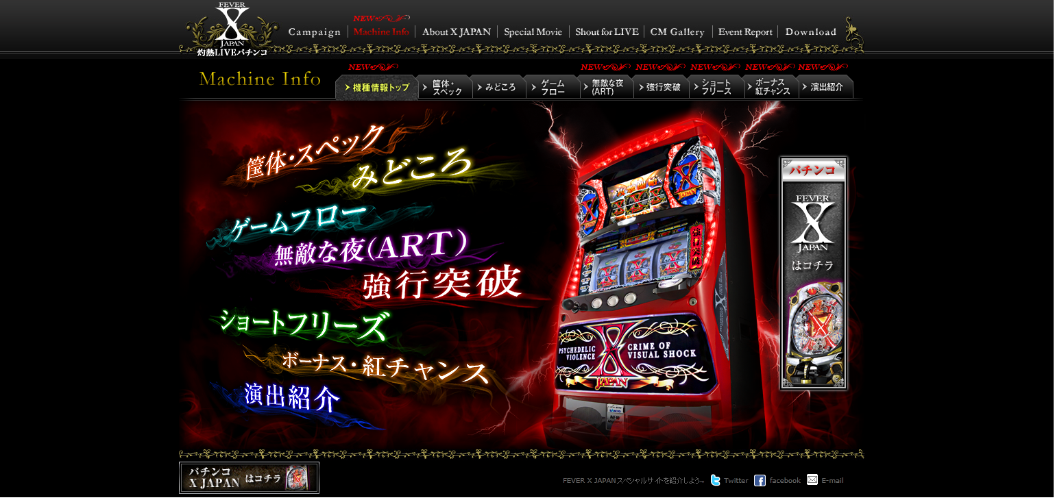 パチスロ Xjapan Art フリーズなど詳細発表 スロ吉学生のパチスロ必勝 ブログ