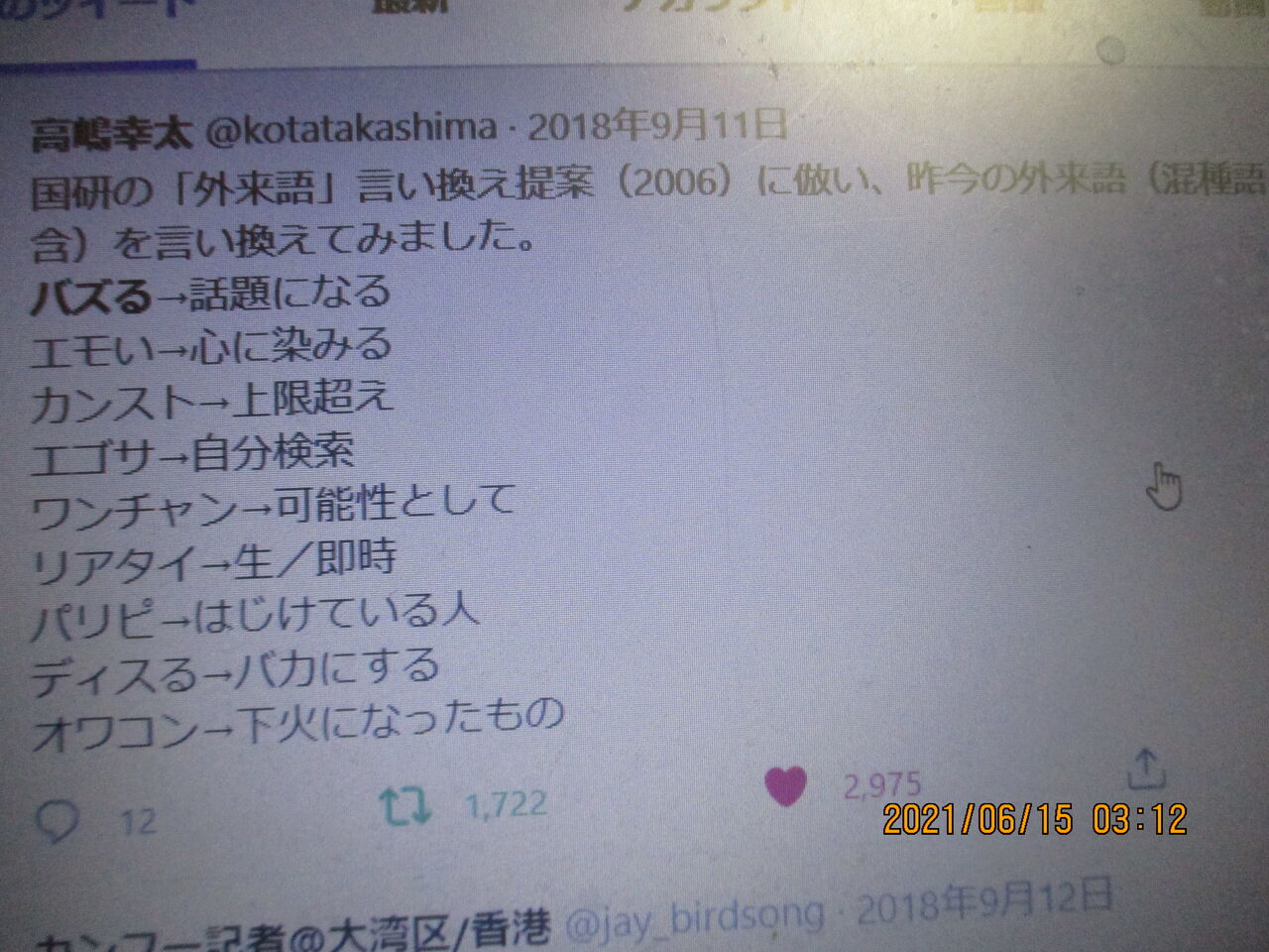 外来語言い換え Itk