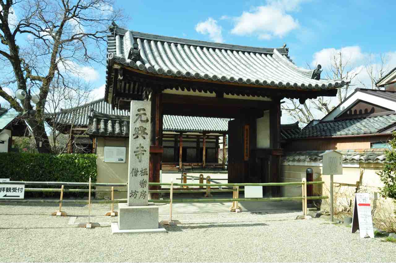 元興寺 2017年2月 : 日本の歴史を歩いてみた