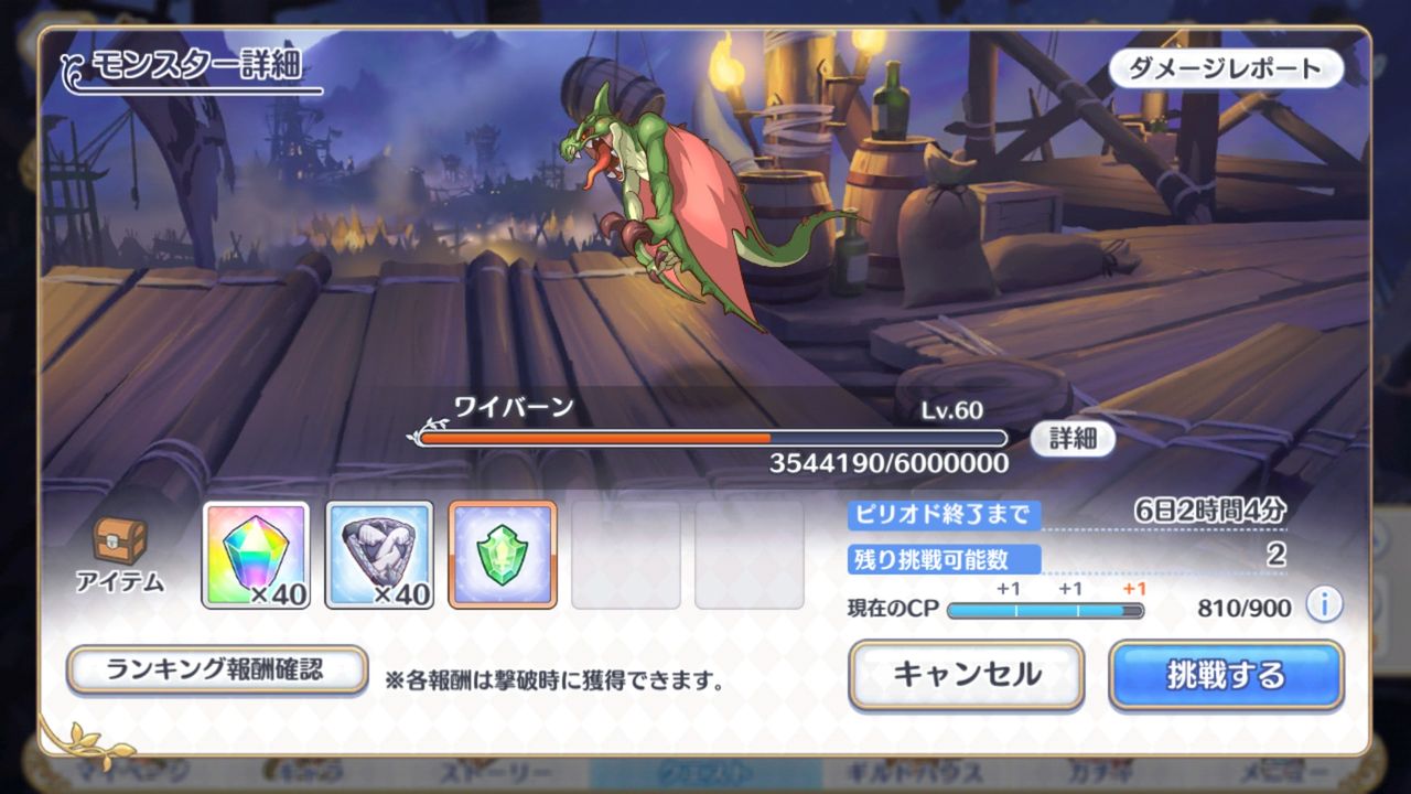 プリコネr 40 ハード11 3クリア報告 A ヒスイのblog