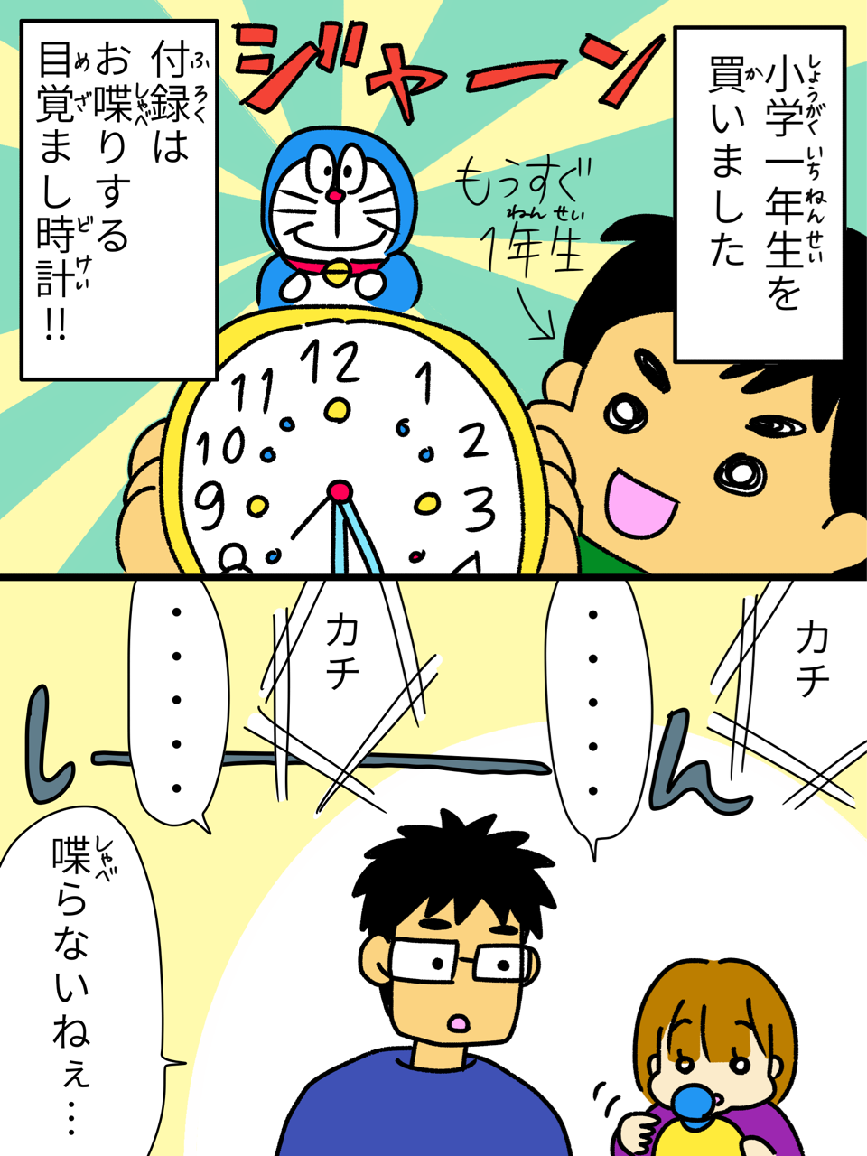 雑誌付録の時計が壊れていた話 ３にんこどもダイアリー