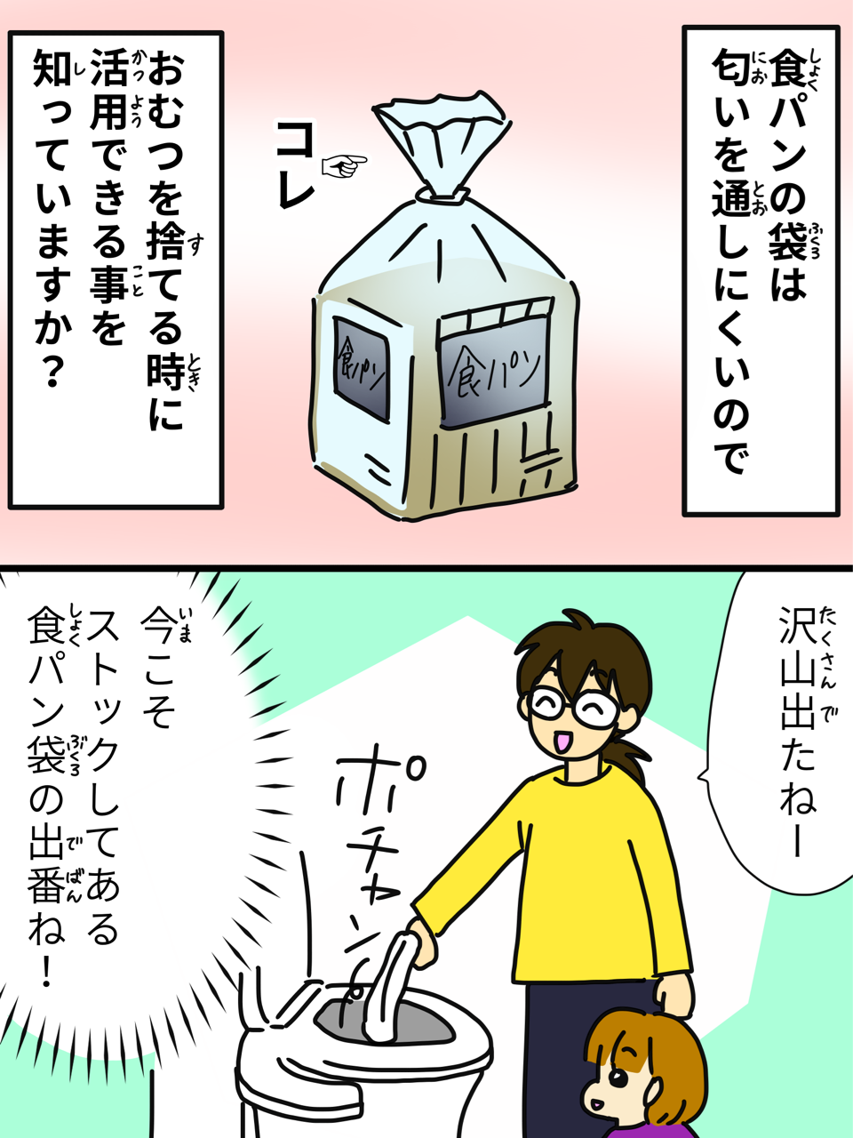 使用済みオムツの捨て方 ３にんこどもダイアリー