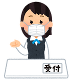 受付