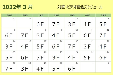 ３月スケジュール