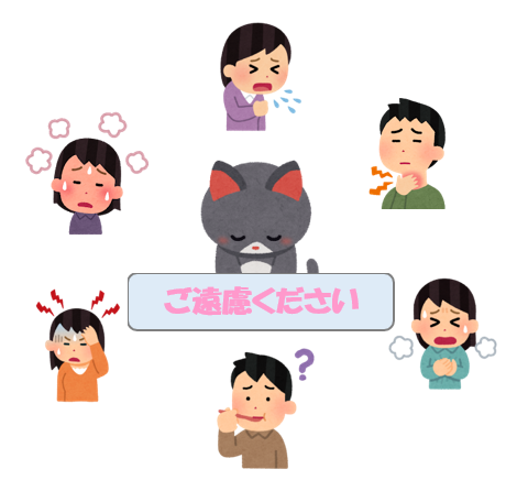 ご遠慮ください