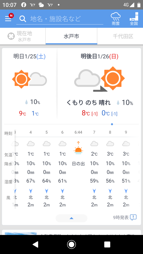 Screenshot_20200124-100722