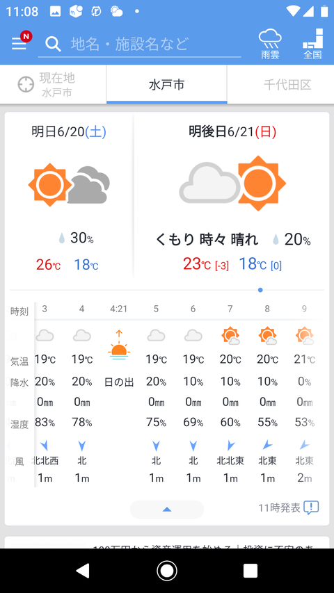 Screenshot_20200619-110803