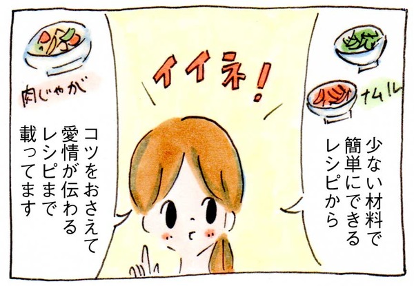 るぅさんの「うちごはんのゆる基本」でおかあさん力を上げる!