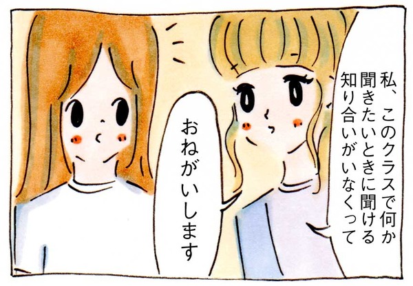 私にママ友ができない理由㉒予感