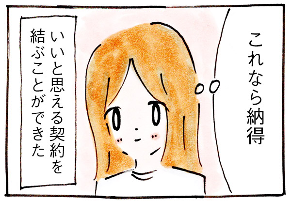 私が家をお得に購入できた理由