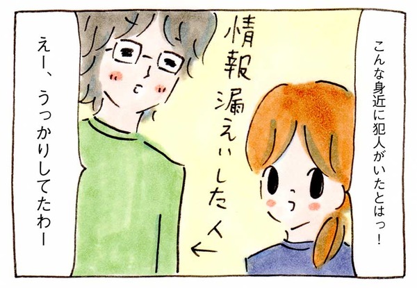 ブログがバレるときイラスト