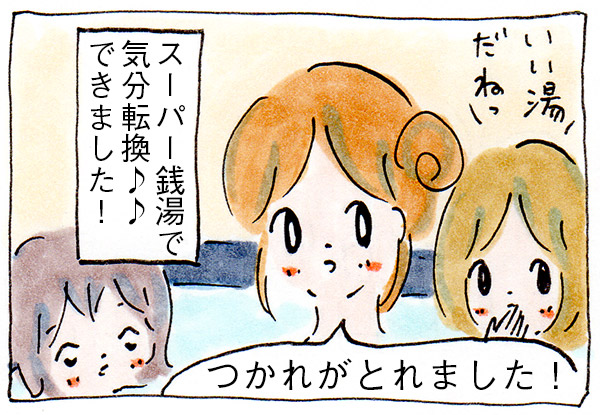 ママ友がいない私の日常⑫PTAづかれをリフレッシュ