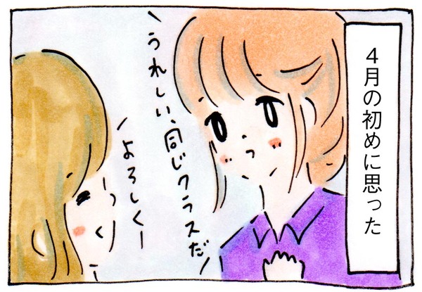 ママ友がいない私が4月の初めに思うこと