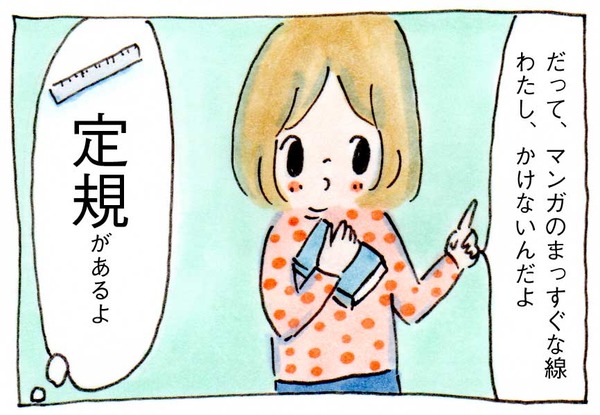 彼女がマンガ家ではなく絵本作家をめざす理由イラスト