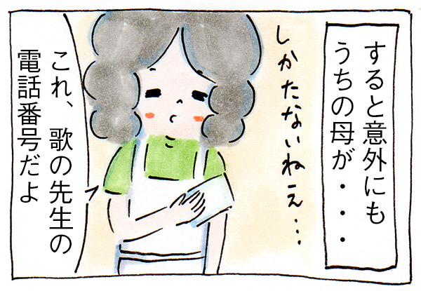 中学の夢、それはシンガーソングライター【漫画】
